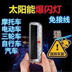 電動車 尾燈 汽車尾燈 爆閃 無線太陽能 防追尾七彩燈 警示燈 電輪車改裝剎車燈48v