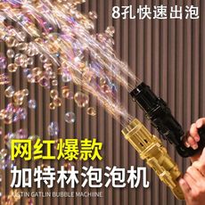 台灣出貨 泡泡槍 泡泡機 抖音同款 加特林泡泡槍 自動泡泡機 泡泡水 兒童 泡泡 玩具 玩具槍