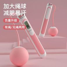 跳繩 計數跳繩 電子跳繩 智能跳繩 電子智能計數 無繩跳繩 健身跳繩 訓練跳繩 減肥 跳繩繩子