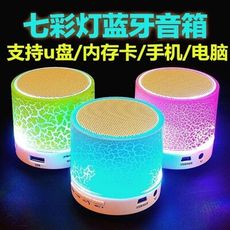 藍牙音響 炫光多彩 魔幻裂紋 七彩燈 無線音響 小音響 迷你音響 插卡 低音砲 音響 喇叭