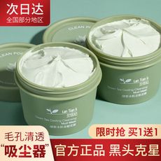 綠茶泥膜 泥膜 清潔泥膜 美白 去黑頭 保濕 補水 控油 控油清痘 深層清潔 綠豆泥膜 男女通用 【