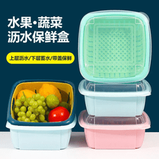洗菜籃 瀝水籃 家用 雙層 塑料 洗水果盤 帶蓋 防塵 蔬菜收納盒 保鮮盒