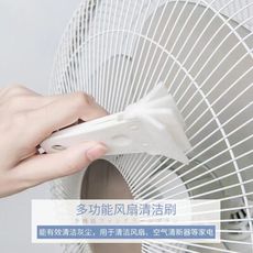 多功能風扇清潔刷 電風扇清潔刷 電風扇清潔 清潔用品 居家生活 居家清潔 縫隙清潔