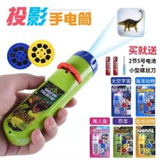 哄娃神器 投影 手電筒 投影玩具 投影手電筒 安撫玩具 發光 恐龍 動物 圖案 幻燈片 玩具