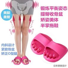 日式 減肥 矯正鞋 搖搖鞋 瘦身 涼拖鞋 女 產後 美體 提臀 腳趾拇外翻 O型腿矯正鞋 瘦腿 矯正
