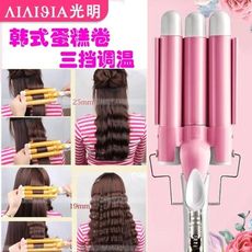韓國蛋捲棒 蛋捲夾  三管電棒 水波紋捲髮棒 泡面捲髮 蛋糕捲髮 捲髮神器 捲髮 捲棒 捲髮棒 電髮