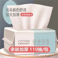洗臉巾棉柔巾一次性抽取式母嬰幹濕兩用擦臉巾加厚潔面巾化妝棉