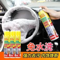 汽車清潔劑 汽車泡泡慕斯 免沖洗 萬能多功能 泡沫清潔劑 汽車內飾清潔劑 車內清潔劑 汽車用品