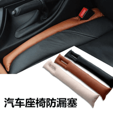 汽車 汽車椅縫塞 座椅 防漏夾 縫隙塞 防漏條 條 防漏 車載 內飾用品
