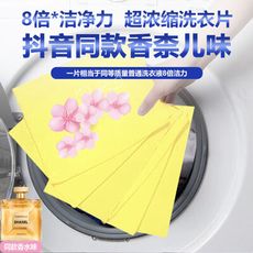 【持久留香】新奇 洗衣粉 洗衣 泡泡紙 洗衣片 香水味 留香 抖音 強力 去汙 濃縮 家庭裝 洗衣粉
