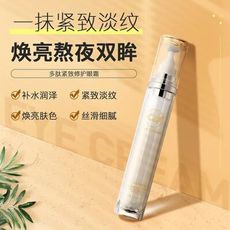 多肽滾珠眼霜  多肽緊緻眼霜 滾珠按摩 眼霜按摩棒 眼部按摩棒 淡化細紋 緊緻抗皺 快速去眼袋