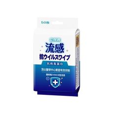 立得清~抗病毒濕巾(流感)50抽/1入 濕紙巾/抗病毒