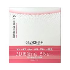 CIAOKE 3D生物纖維活膚面膜(5片入) 面膜/纖維面膜/保濕面膜 D239327