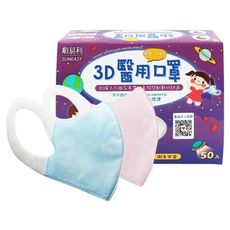 順易利~幼童3D醫用口罩(50入) 粉色／水藍色 款式可選  醫療口罩 D567699