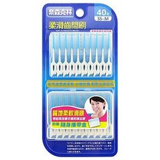 奈森克林 柔滑齒間刷(40支入) 附攜帶盒 齒間縫隙刷/牙縫刷/小牙刷