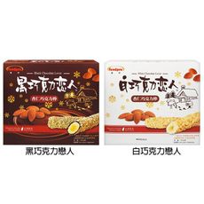 foodpro~白巧克力戀人／黑巧克力戀人(160g) 款式可選 杏仁巧克力棒 DS003533