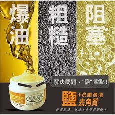 美肌洞洞 去角質洗面鹽(50g) 洗臉鹽/深層清潔/去角質
