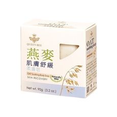 蜂王~燕麥舒緩柔膚皂(90g)　香皂/沐浴皂/柔膚皂