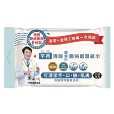 芊柔~清除腸病毒濕紙巾(15抽)