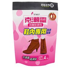 克潮靈~消臭除濕包(鞋內專用)4入  除濕包/除溼袋/除溼盒
