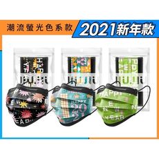 親親JIUJIU~醫用口罩(10入) 9款可選 潮流系列／2021新年系列MD雙鋼印 D211690