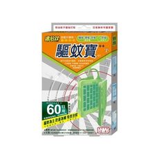 速必效~驅蚊寶-60日用(1入)  防蚊/除蚊/驅蚊