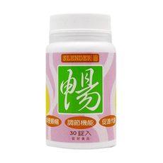 SLENDER 暢快錠一代(30錠入)　酵素/保健食品/營養補品 D675050
