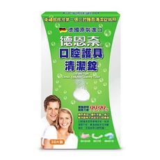 德恩奈 口腔護具清潔錠(30片)　口腔清潔/清潔錠/漱口水