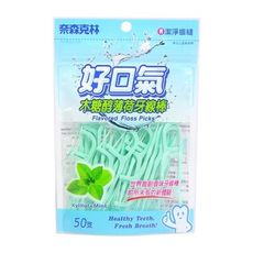 奈森克林 好口氣牙線棒(木糖醇薄荷)50支入 牙線/薄荷牙線棒/清新牙線棒 D315158