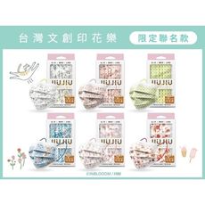 親親JIUJIU~成人醫用口罩(10入)印花樂美感生活系列 款式可選  MD雙鋼印 D212815