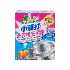 小綠人~洗衣槽專用去污劑(銀離子)300g 清潔/去汙/除垢