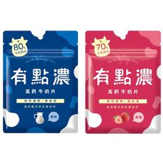 有點濃~高鈣牛奶片(50g) 款式可選　牛奶片/零食/零嘴 D782465