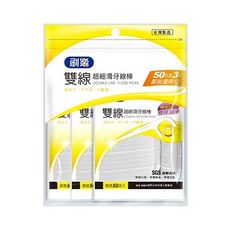 刷樂 雙線超細滑牙線棒(50支x3包)　牙線棒/牙線/雙線牙線棒 D472666