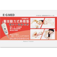 來而康 醫技 動力式熱敷墊 (未滅菌) EG-240A 30x60 熱敷 電毯 電熱毯 EG240A