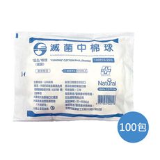 來而康 鈺弘 棉球 (滅菌) 中棉球 100入/包 100包販售 棉球 滅菌棉球 棉花球