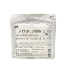 來而康 3M 不沾黏傷口棉墊 1603T-3  3x3 3片/包 8包販售