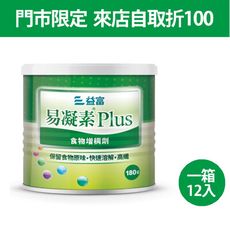 來而康 益富 易凝素PLUS 食物增稠劑 180g/罐 十二罐販售 食品 飲品 增稠劑