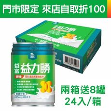 來而康 益富 益力勝 勝後18% 蛋白質管理配方 (237ml×24罐/箱) 兩箱販售 兩箱送8罐