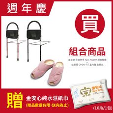 週年慶 組合產品 富士康 床邊扶手FZK-N5007(隨機出貨)+健樂福 室內鞋 全開式贈濕紙巾x1