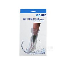 來而康 醫技 石膏繃帶防水罩(未滅菌) EG0320 腿部 石膏 繃帶 防水罩 防水 護理 保護