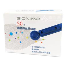 來而康 BIONIME 瑞特 採血針(滅菌) 50支 採血 適用血糖機 適用採血筆 操作簡單