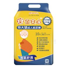 來而康 金安心 夜用長效型 成人紙尿褲 XXL號 特大號 10片一包 一箱6包販售 成人紙尿布 尿布