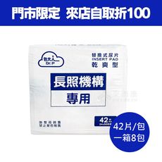 來而康 包大人 替換式尿片 乾爽型 加寬速吸 長照機構專用 42片(量販包) 42片×8包/箱