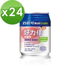 來而康 BOSCOGEN 百仕可 好力佳特字號營養素 無乳糖 奶素可食 無糖 一箱販售