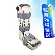 來而康 佳新 肢體裝具 JXAS-002 氣固定踝(長版)(單支)