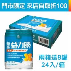 來而康 益富 益力勝 慎前8% 蛋白質管理配方 (237ml×24罐/箱) 兩箱販售 兩箱送8罐