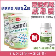 大禾鉻寶養素 無糖 無乳糖 燕麥口味 奶素  富含膳食纖維贈隨身包門市購買更優惠購買兩罐贈海藻鈣x1