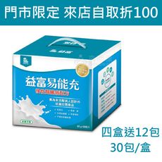 來而康 益富 易能充 未洗腎適用配方 低蛋白 營養品 未洗腎適用 (45g*30包/盒)四盒送12包