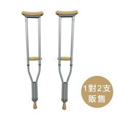 來而康 富士康 醫療用拐杖 FZK-2231 鋁合金 三合一腋下拐 一對2支 腋下拐杖 FZK223