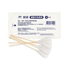 來而康 勤達 吸收性尖端塗藥器 (滅菌) 6吋 沖洗棉棒 6入/包 450包/箱販售 15cm 滅菌